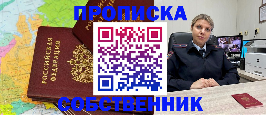 прописка гарантия в Ливны